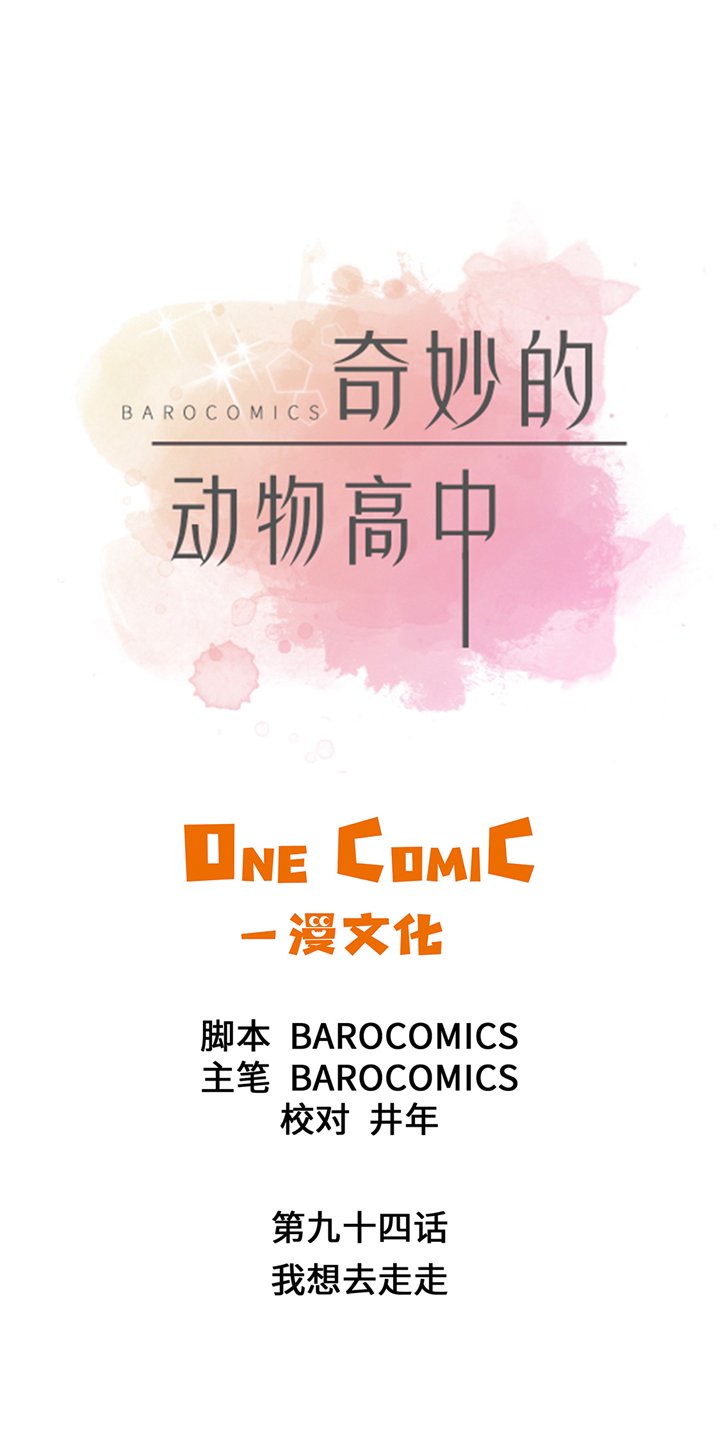 第94章：我想去走走