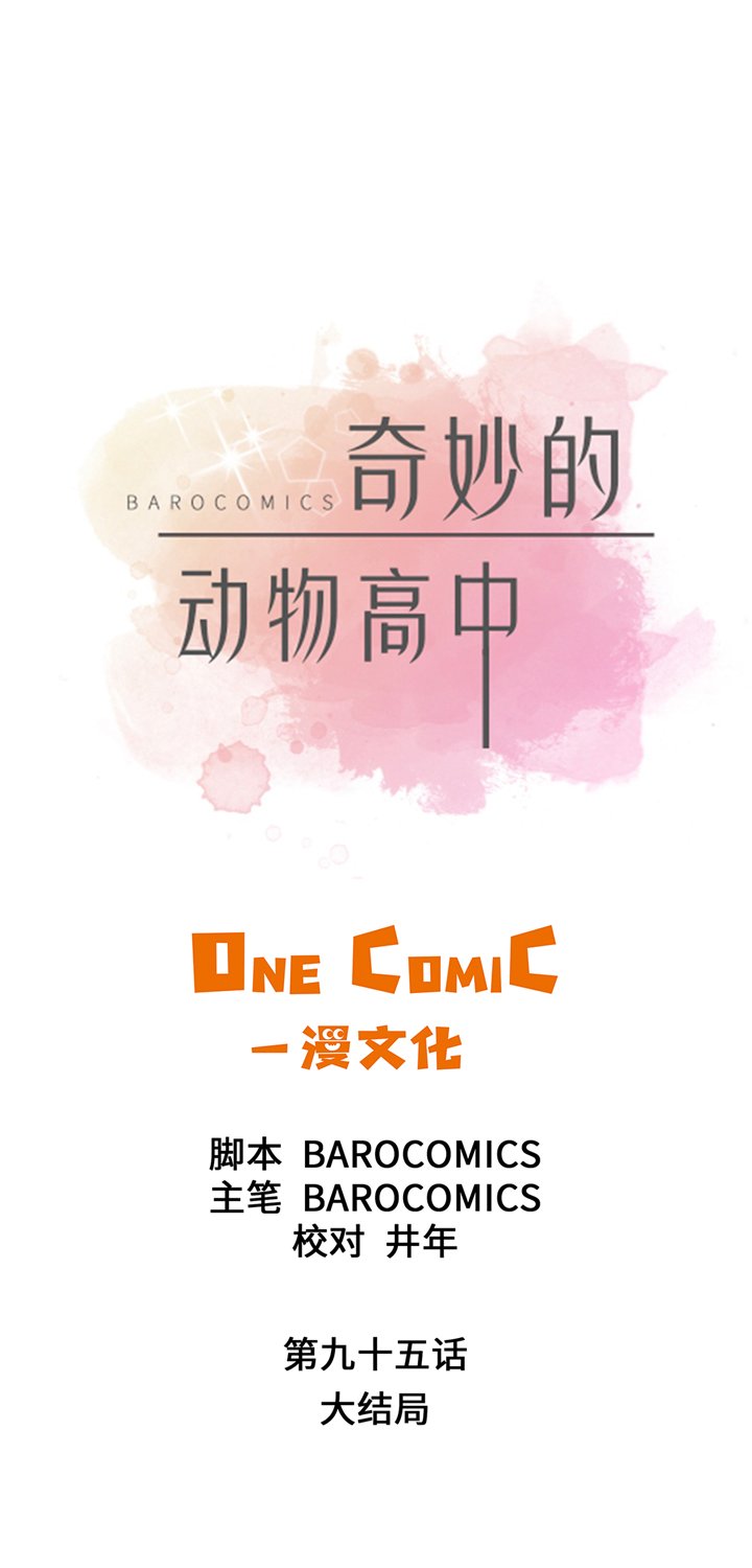 第95章：大结局