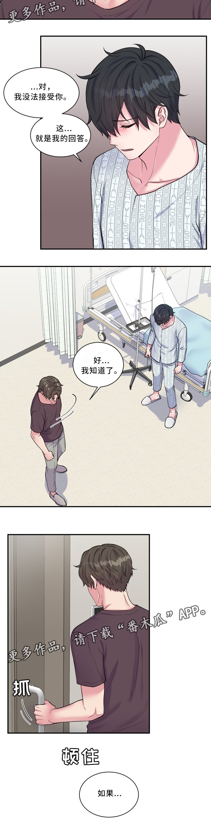 第100章：拜托你一件事