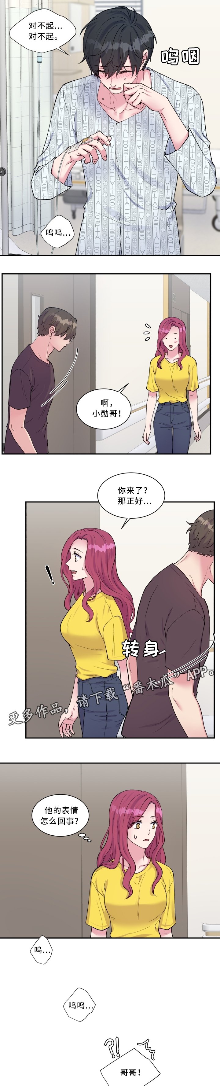 第100章：拜托你一件事