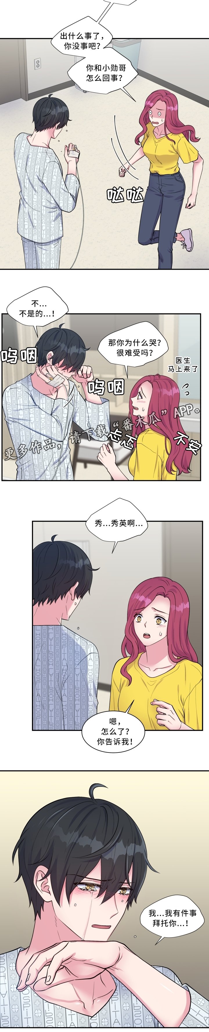 第100章：拜托你一件事