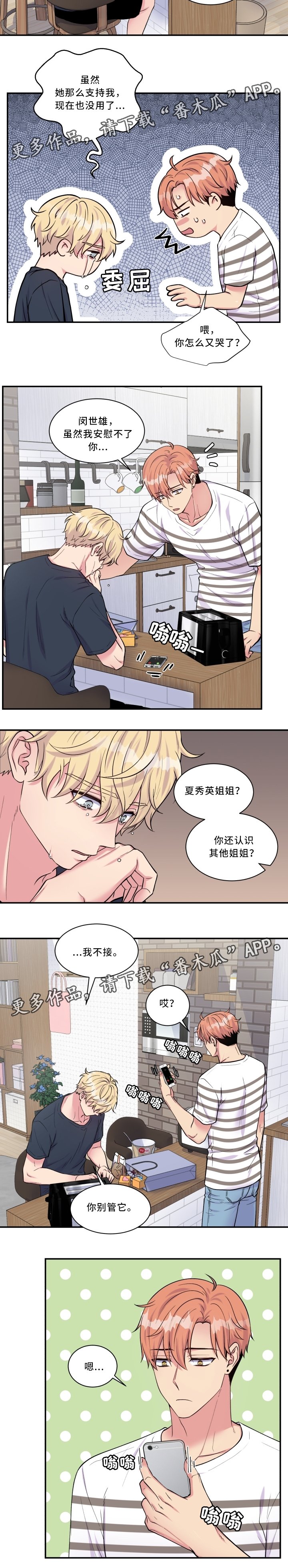 第102章：骗局