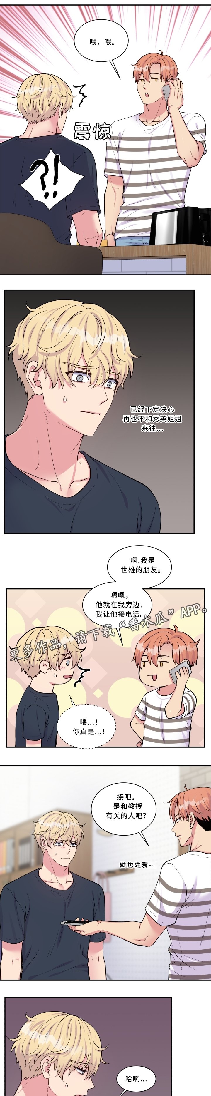 第102章：骗局