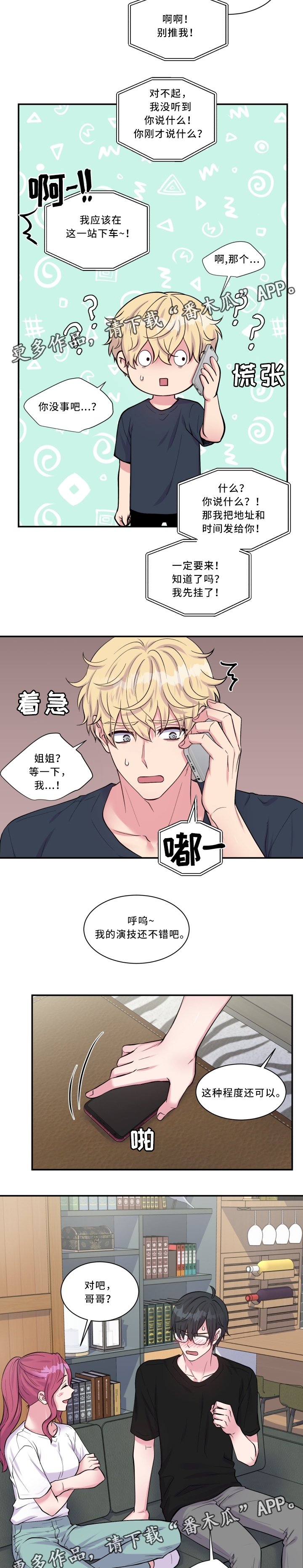 第102章：骗局
