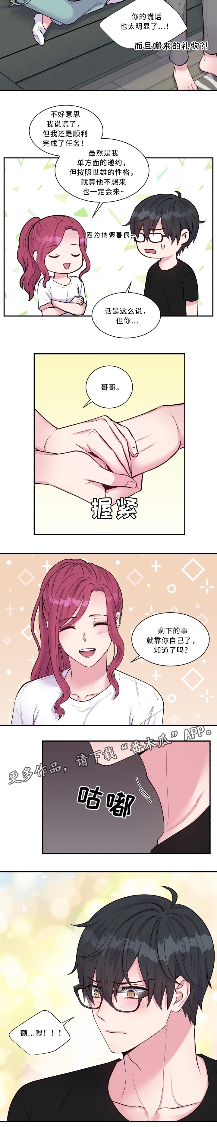 第102章：骗局