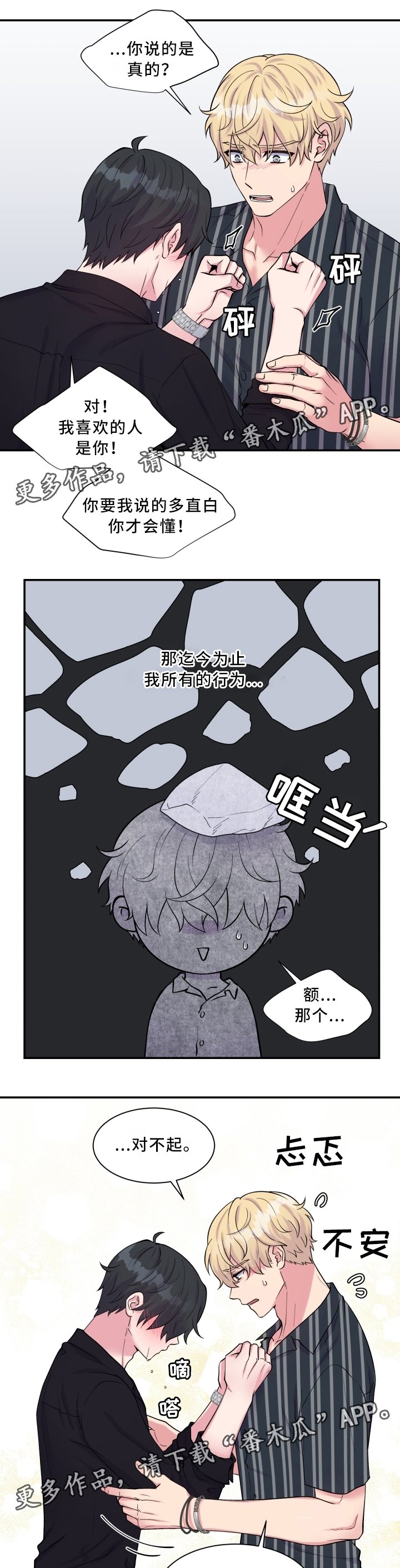 第105章：我没事