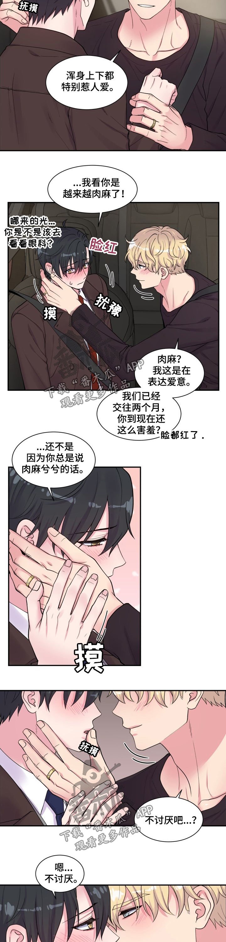 第110章：不讨厌