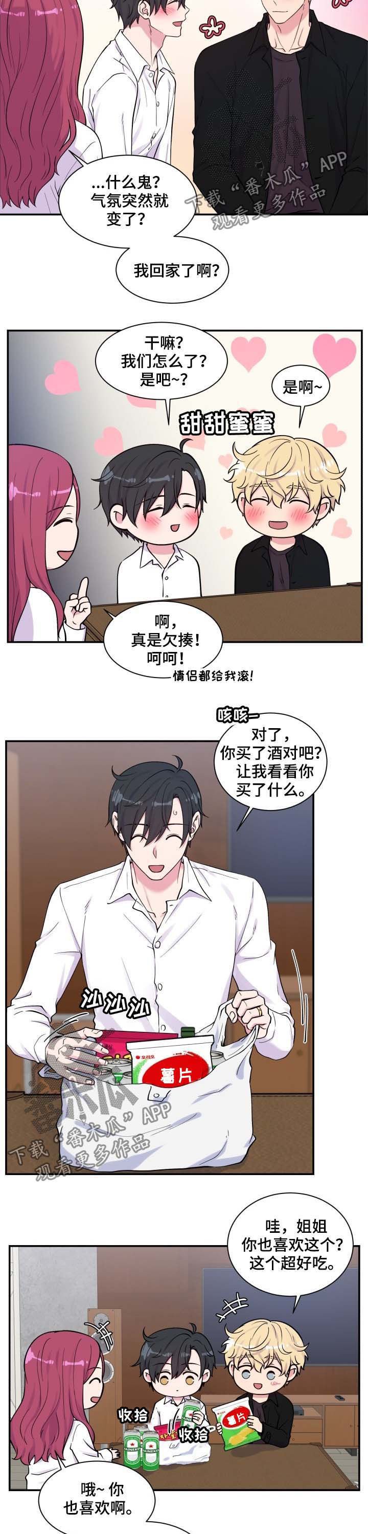 第113章：单身狗的地狱
