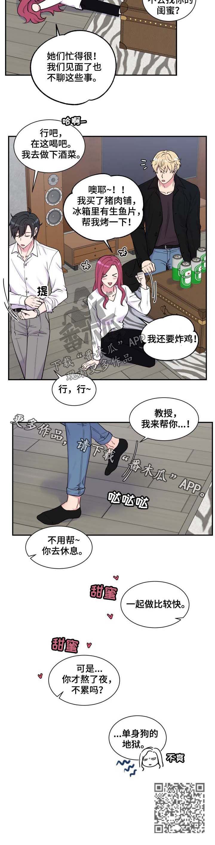 第113章：单身狗的地狱