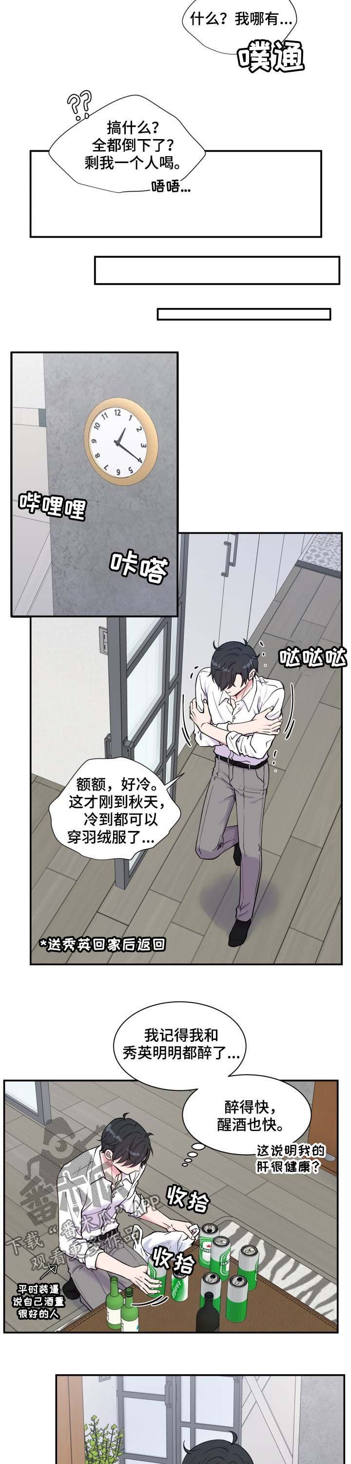 第114章：喝醉