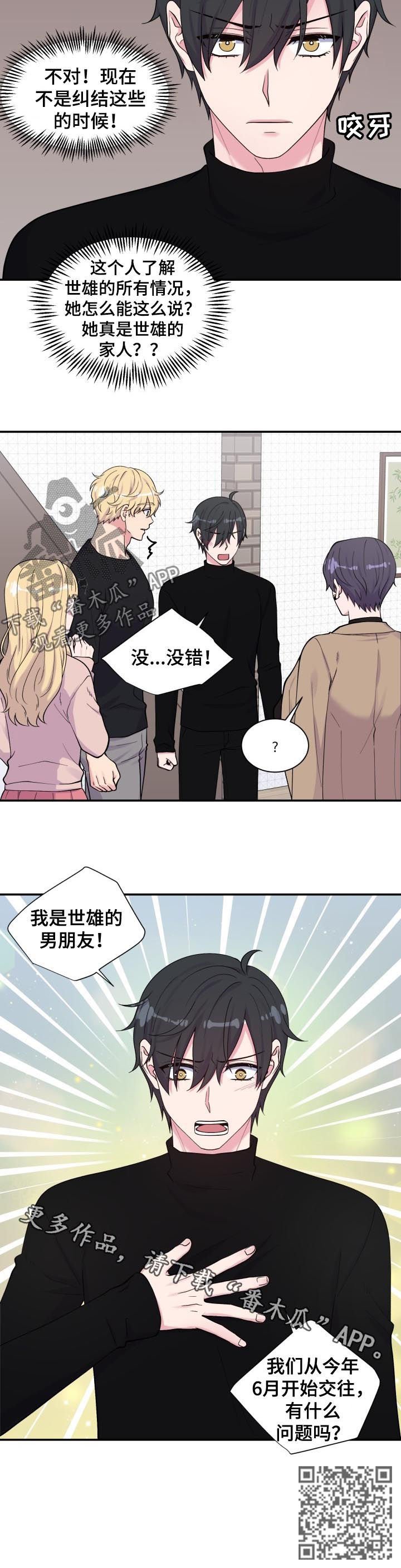 第128章：男朋友