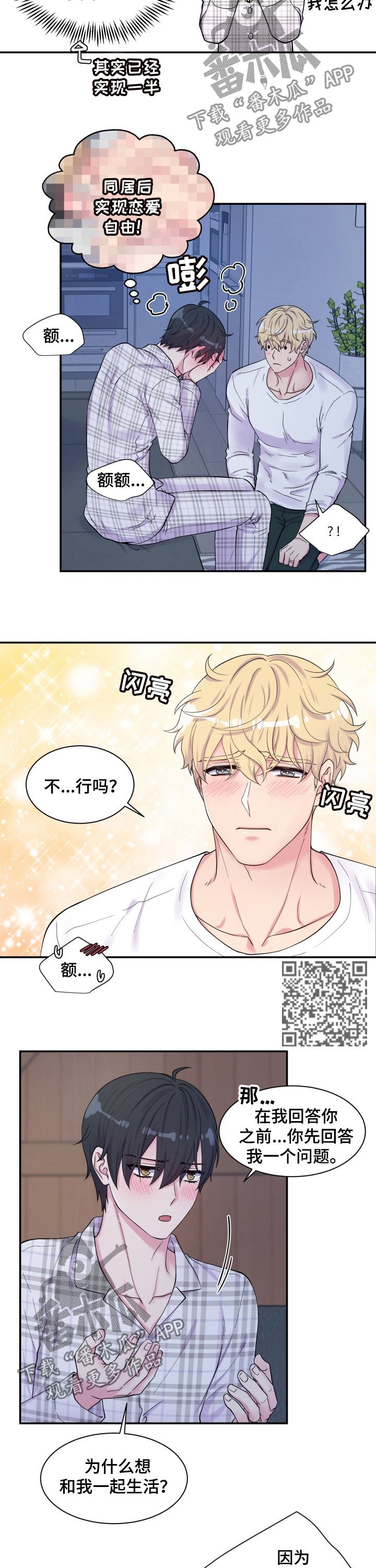 第137章：不安