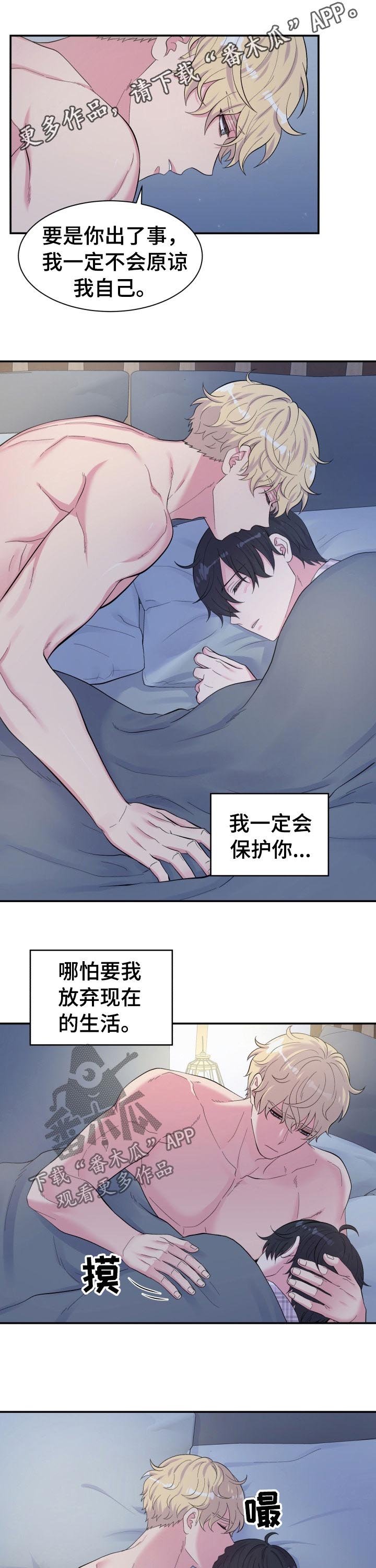 第141章：一定会保护你