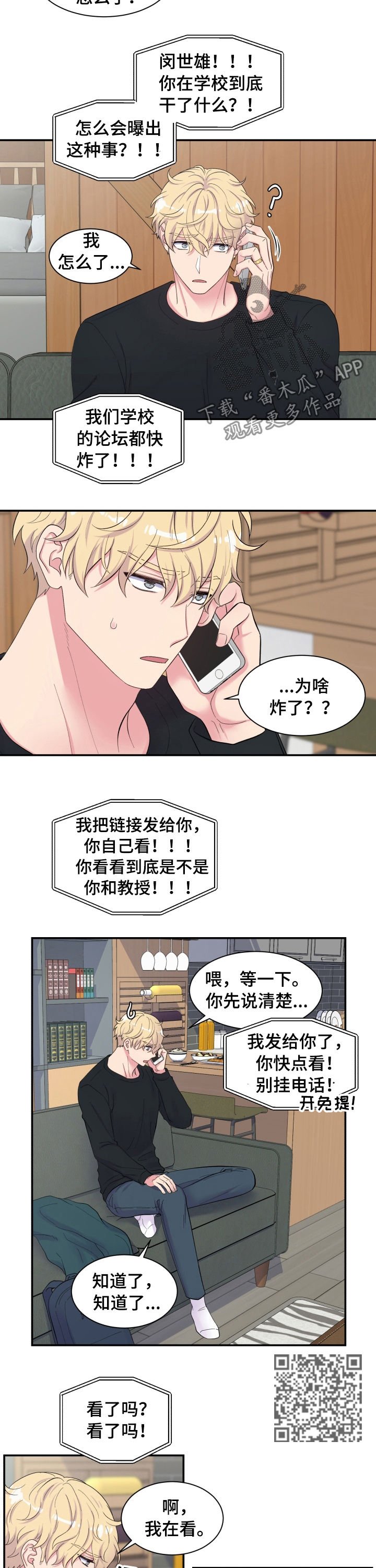 第145章：论坛炸了