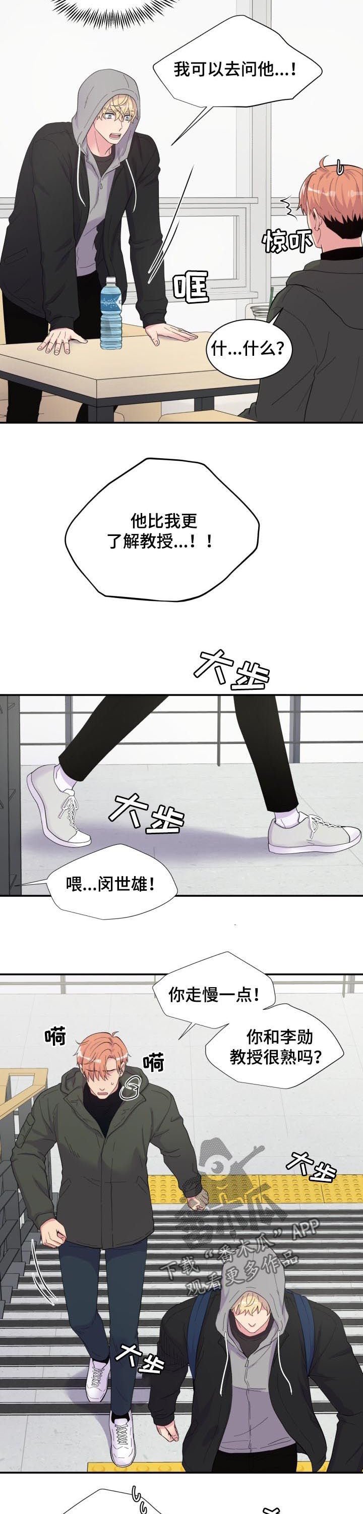 第157章：刚刚那人