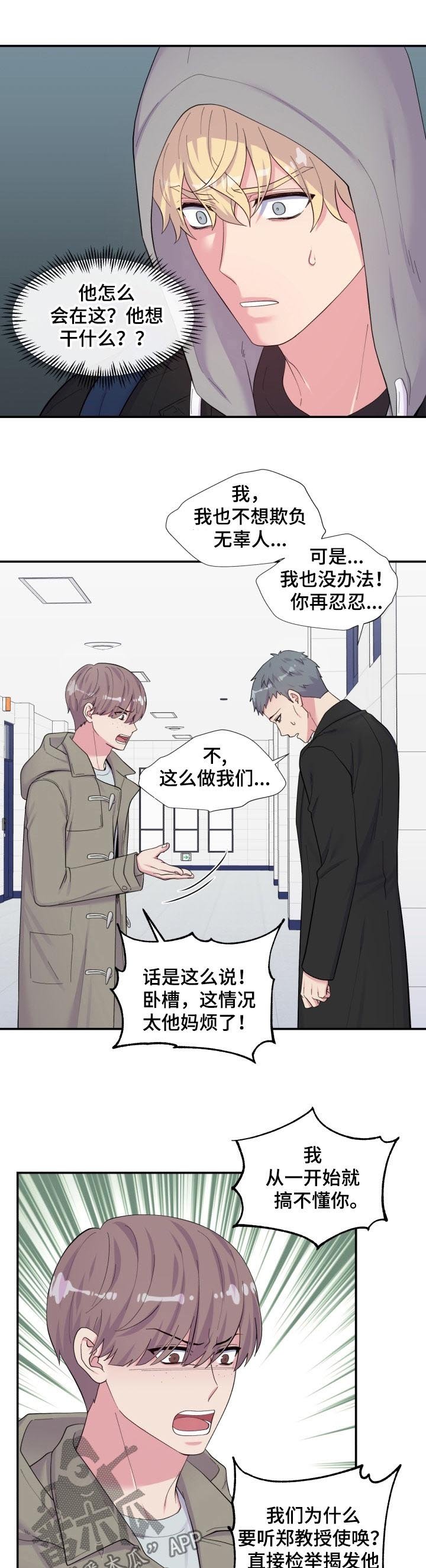 第158章：人渣教授
