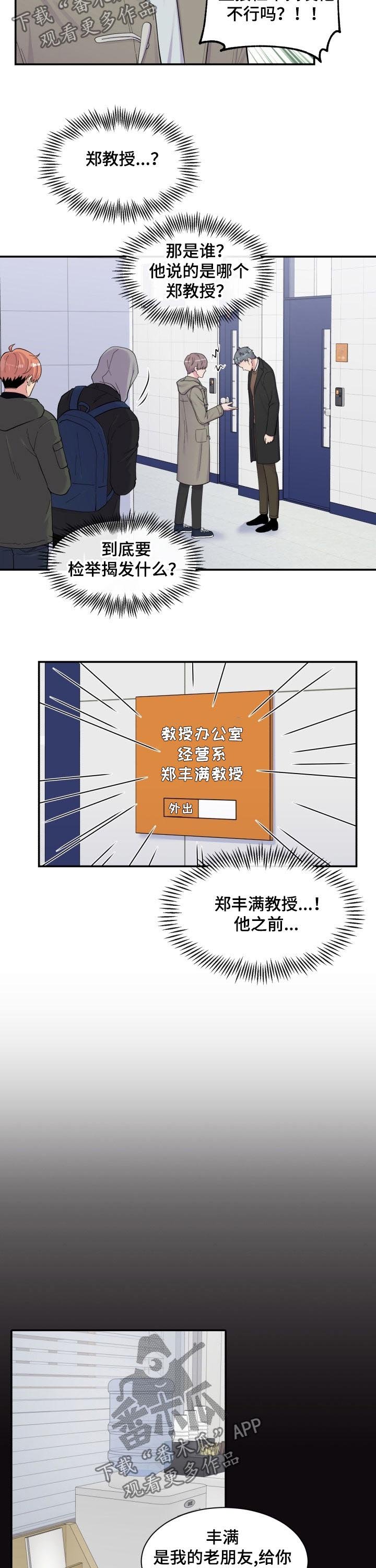 第158章：人渣教授