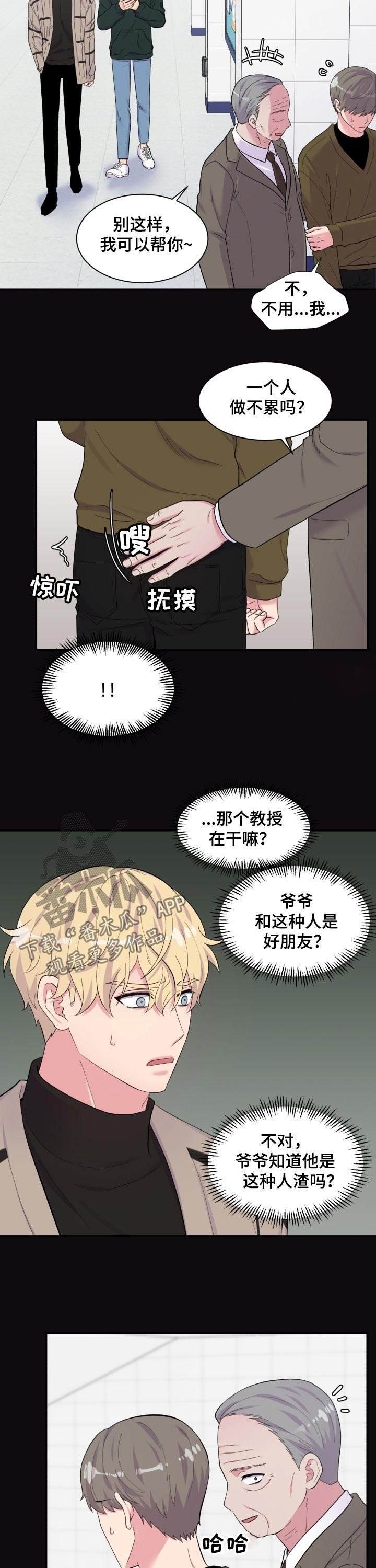 第158章：人渣教授