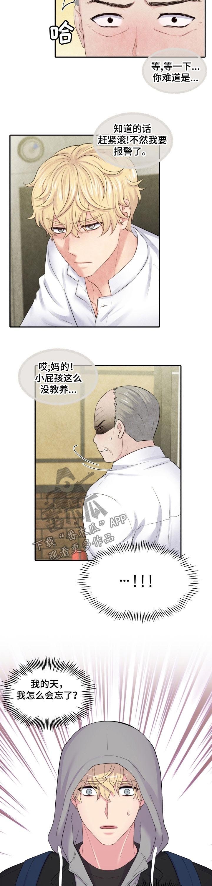 第158章：人渣教授