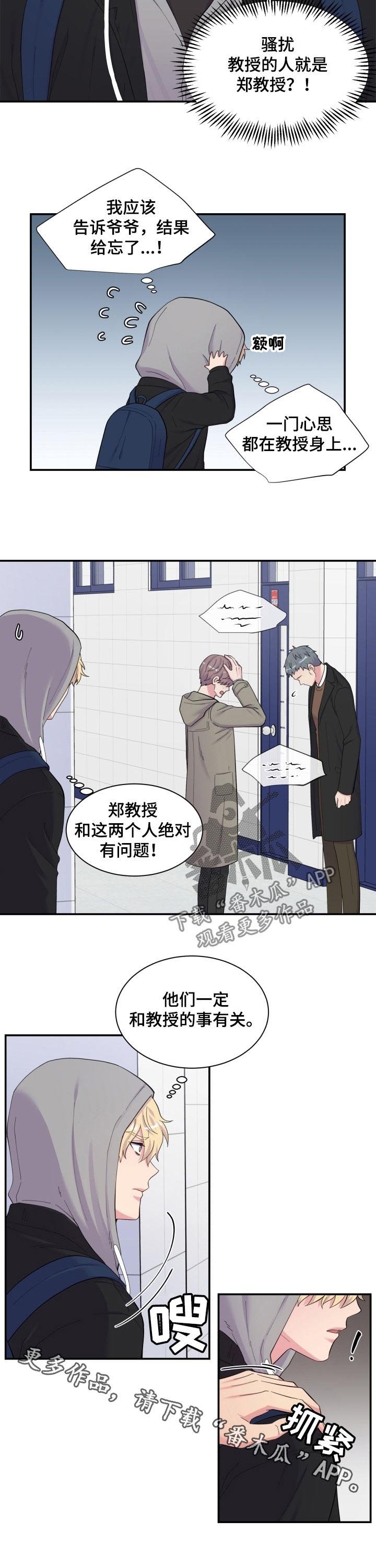 第158章：人渣教授