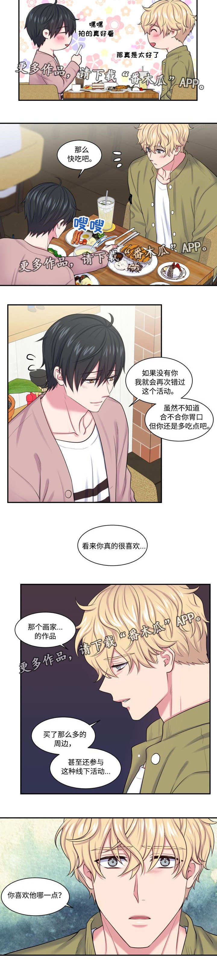 第16章：真的喜欢