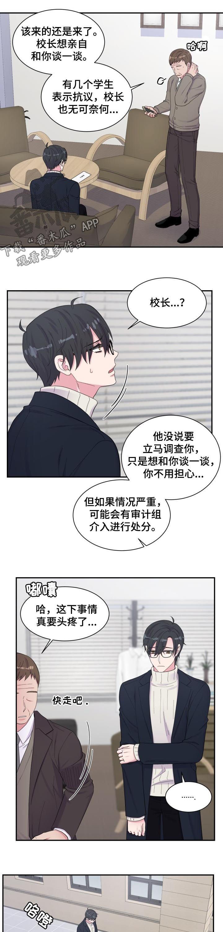 第162章：约谈