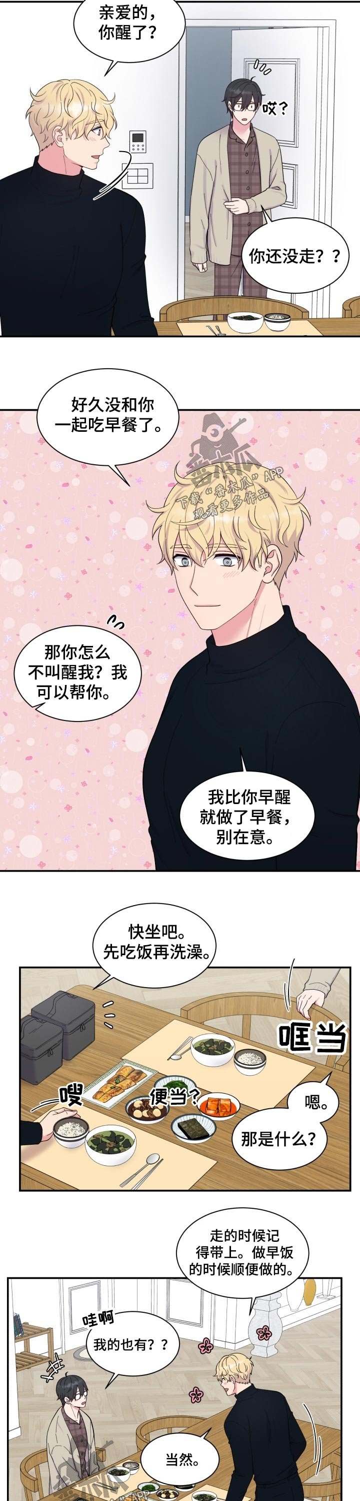 第183章：【番外】早餐