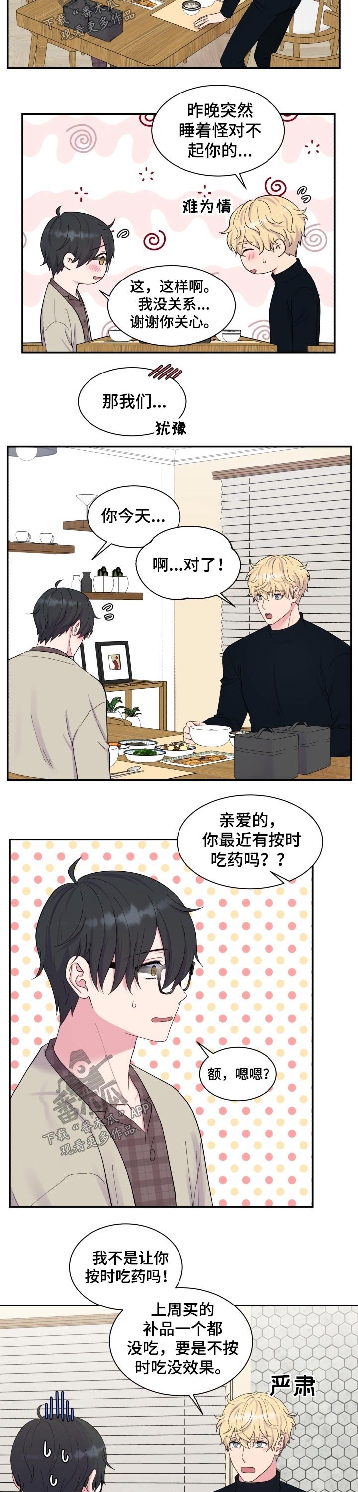 第183章：【番外】早餐
