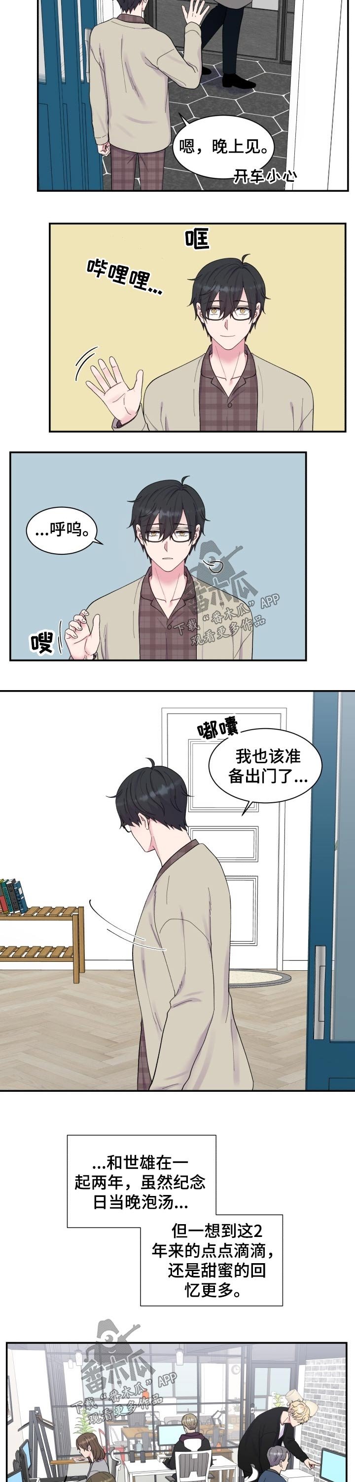 第183章：【番外】早餐
