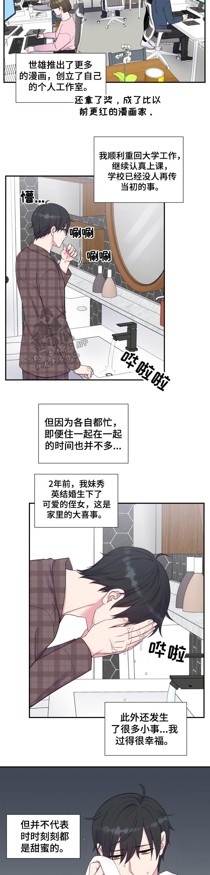 第183章：【番外】早餐