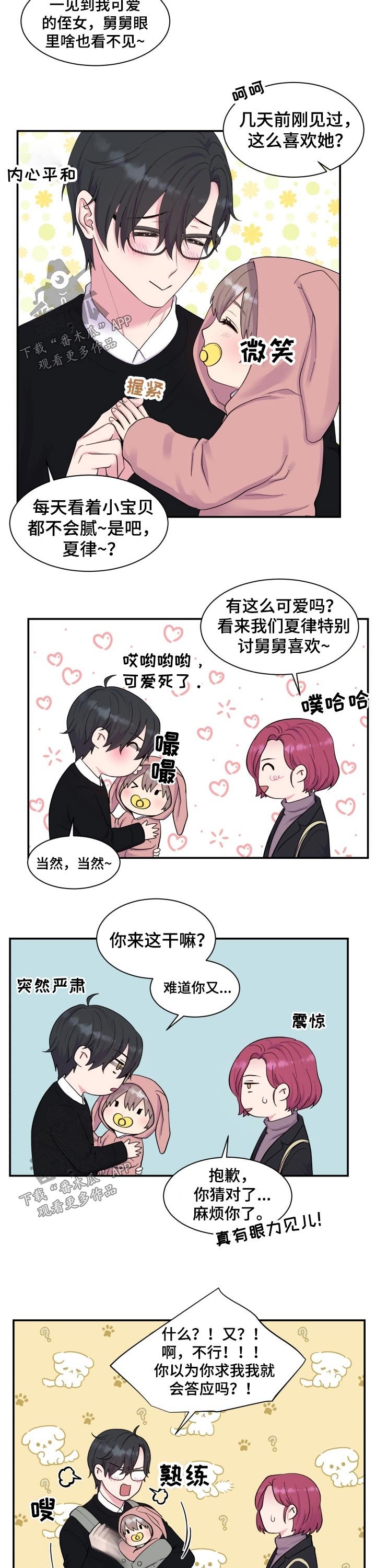 第184章：【第二季】带娃