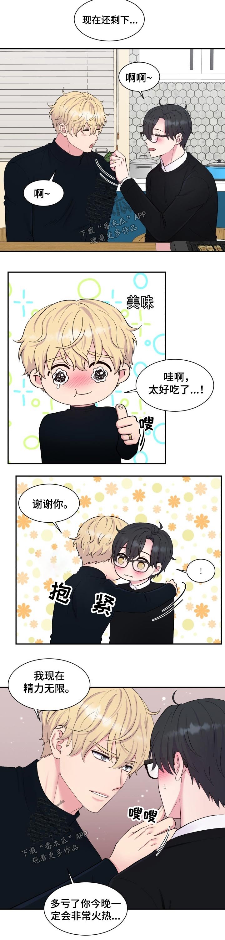 第185章：【番外】做饭