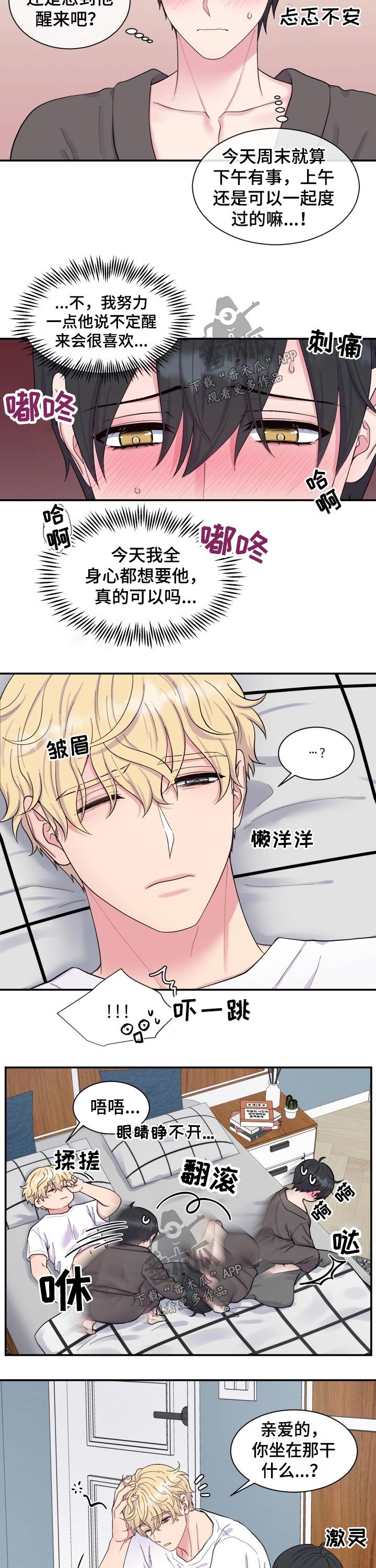 第188章：【番外】好奇