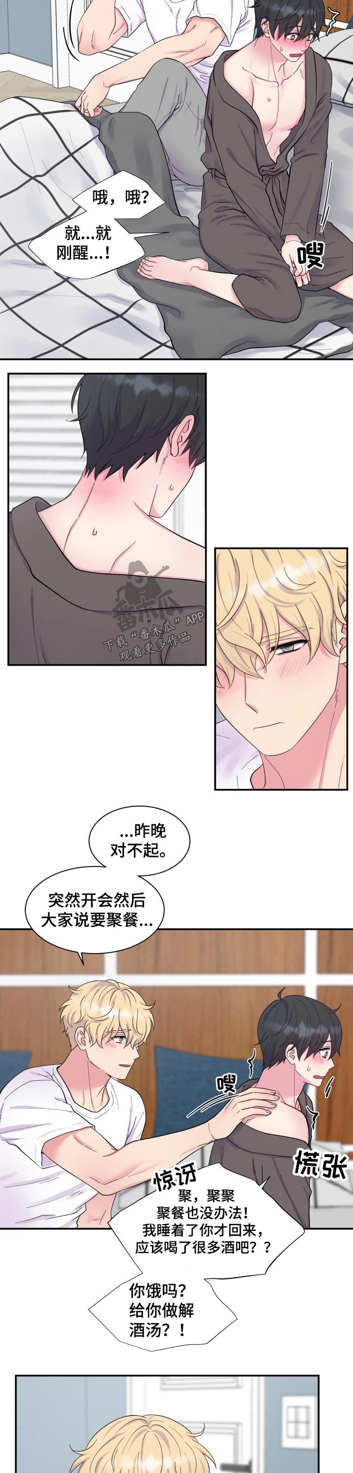 第188章：【番外】好奇