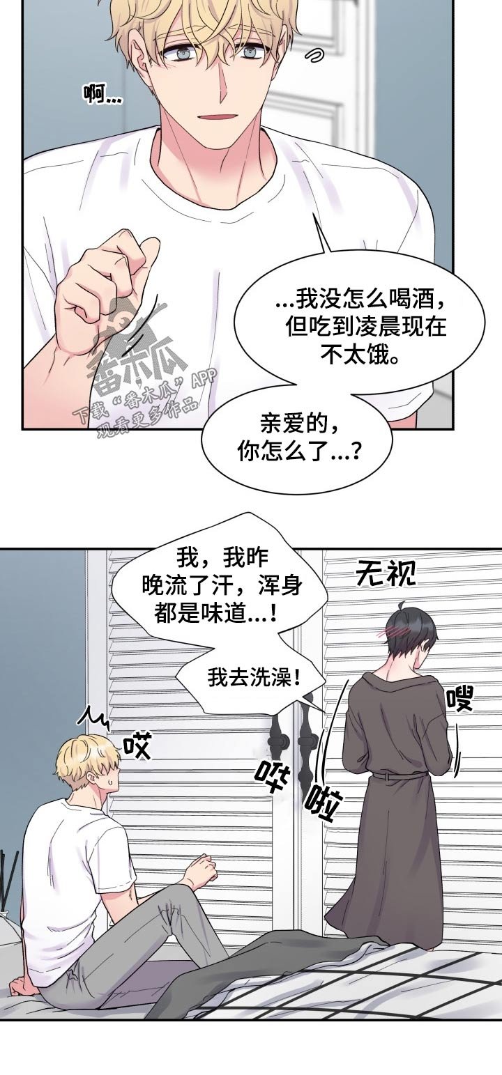 第188章：【番外】好奇