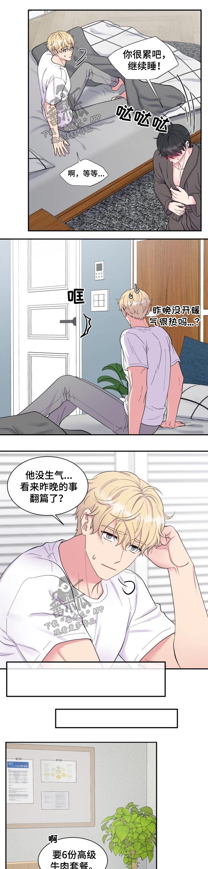 第188章：【番外】好奇