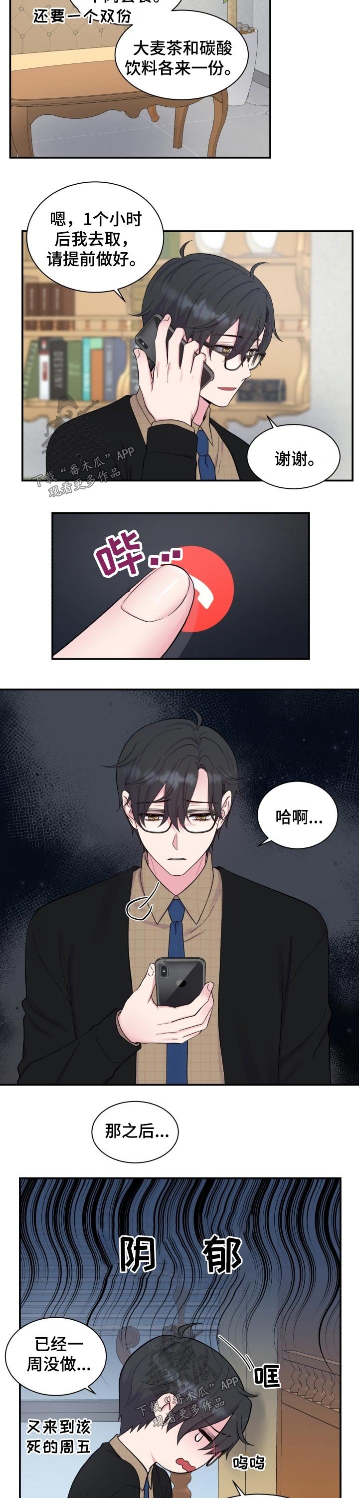 第188章：【番外】好奇