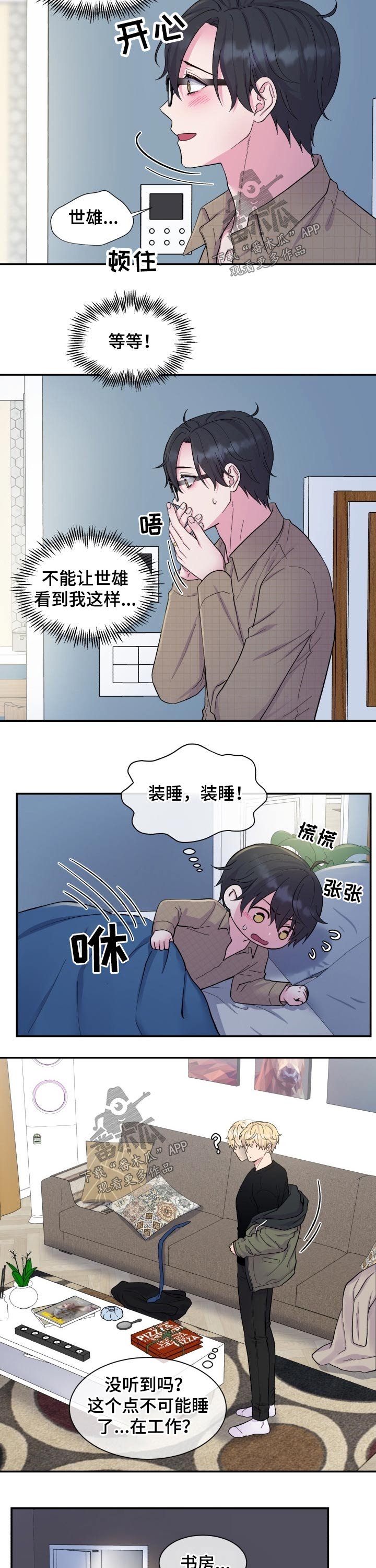 第190章：【番外】装睡