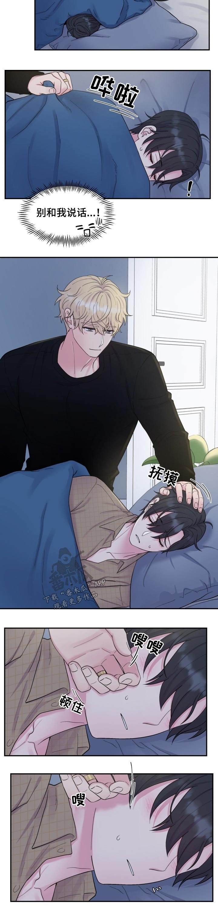 第190章：【番外】装睡