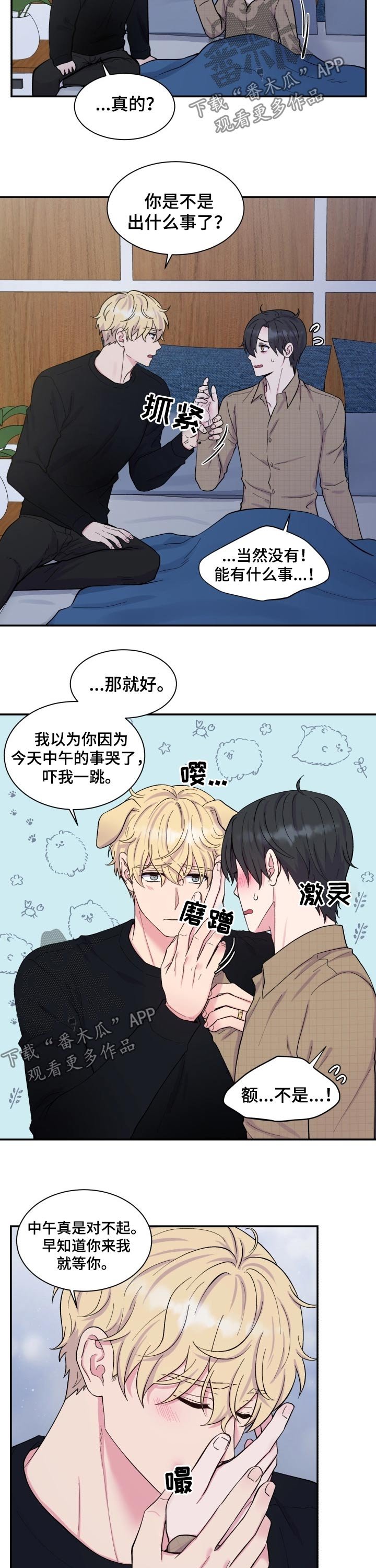 第191章：【番外】冷静