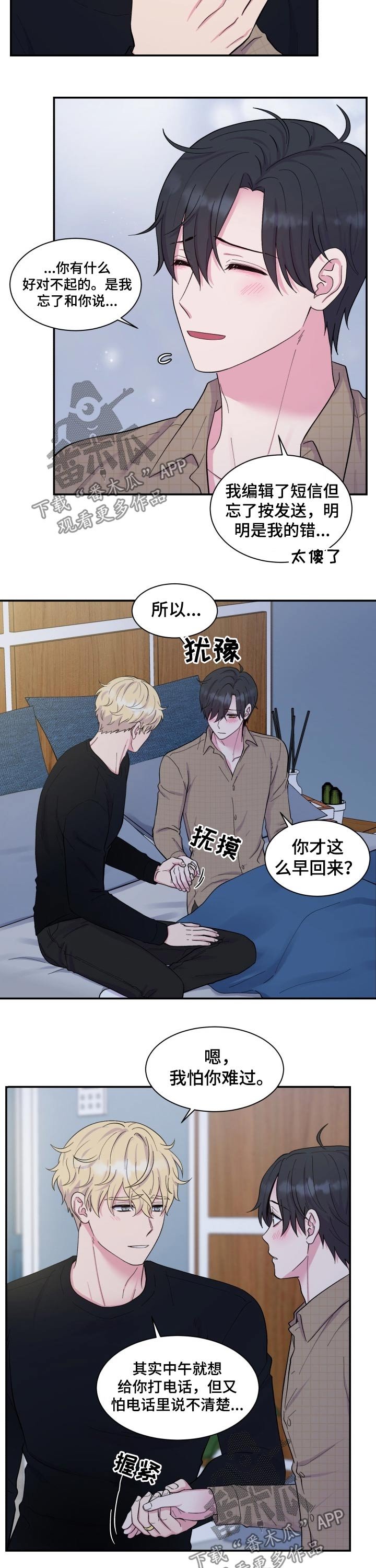 第191章：【番外】冷静