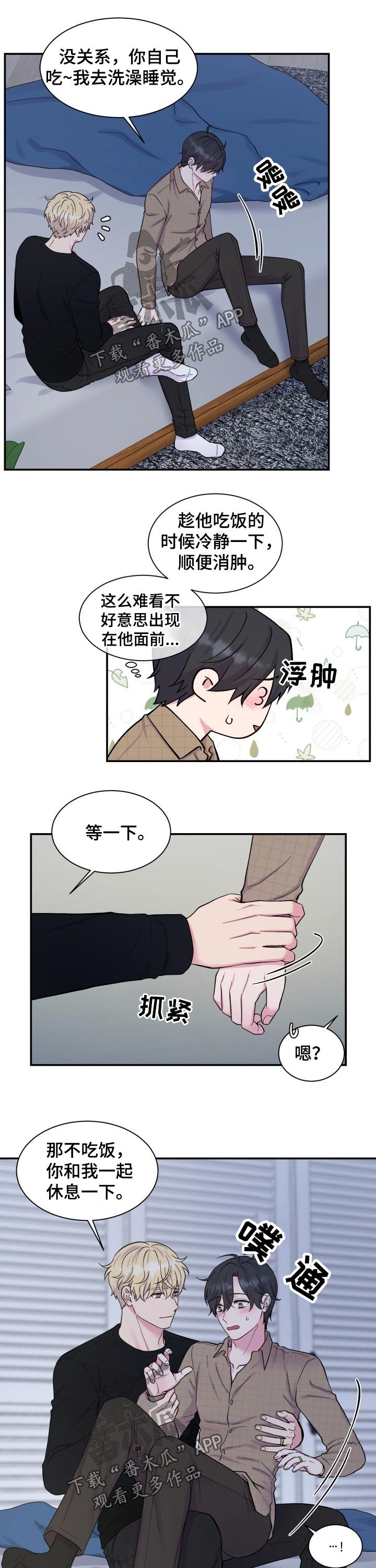第191章：【番外】冷静