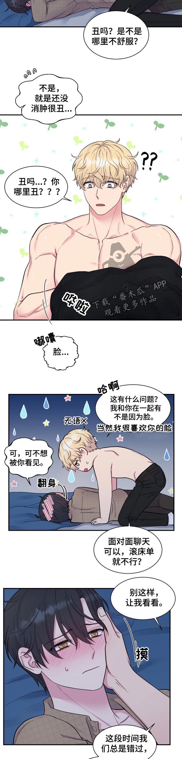 第191章：【番外】冷静