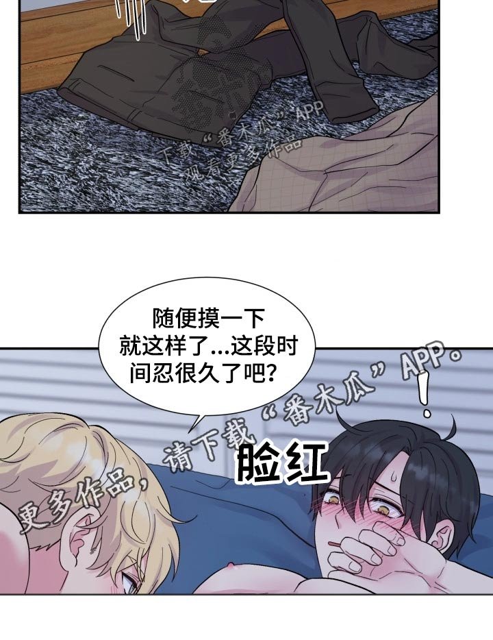 第191章：【番外】冷静