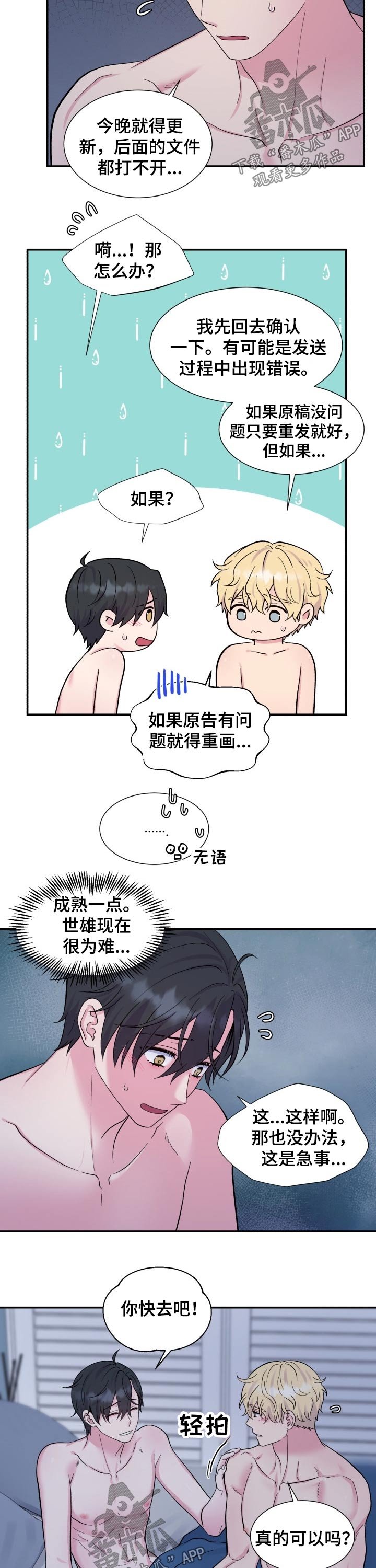第193章：【番外】出门