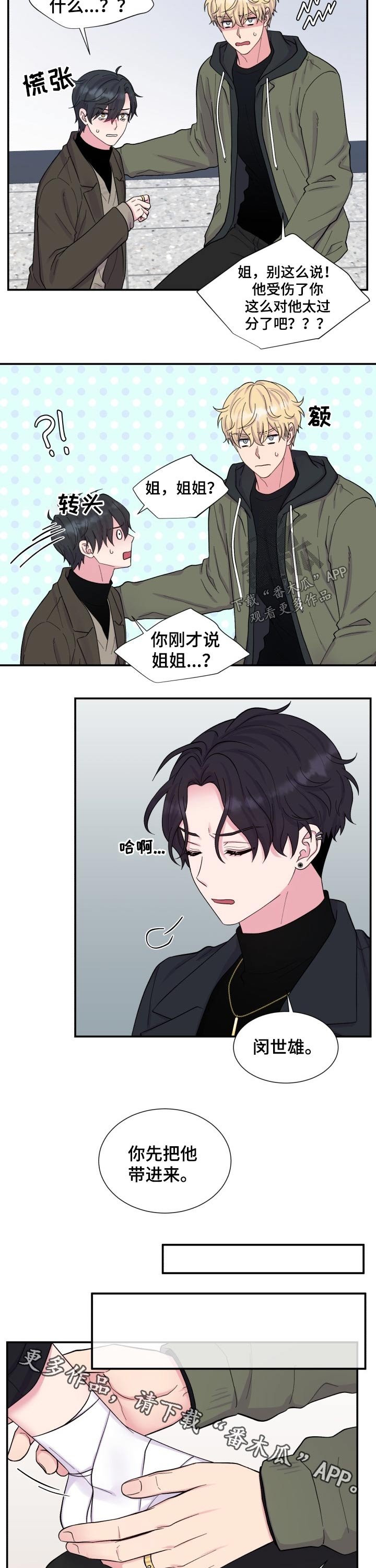 第195章：【番外】姐姐