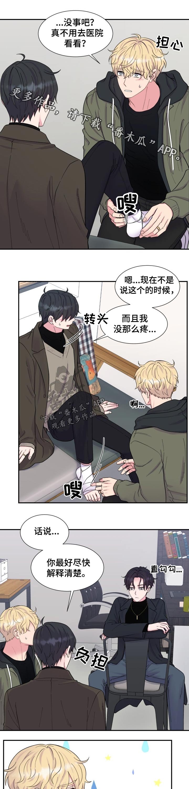 第198章：【番外】心疼
