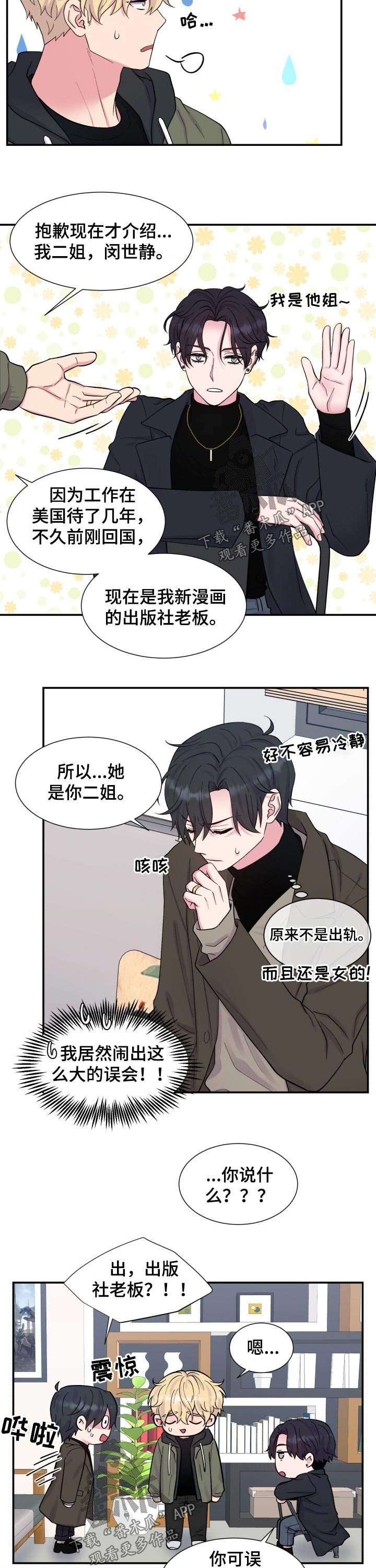 第198章：【番外】心疼