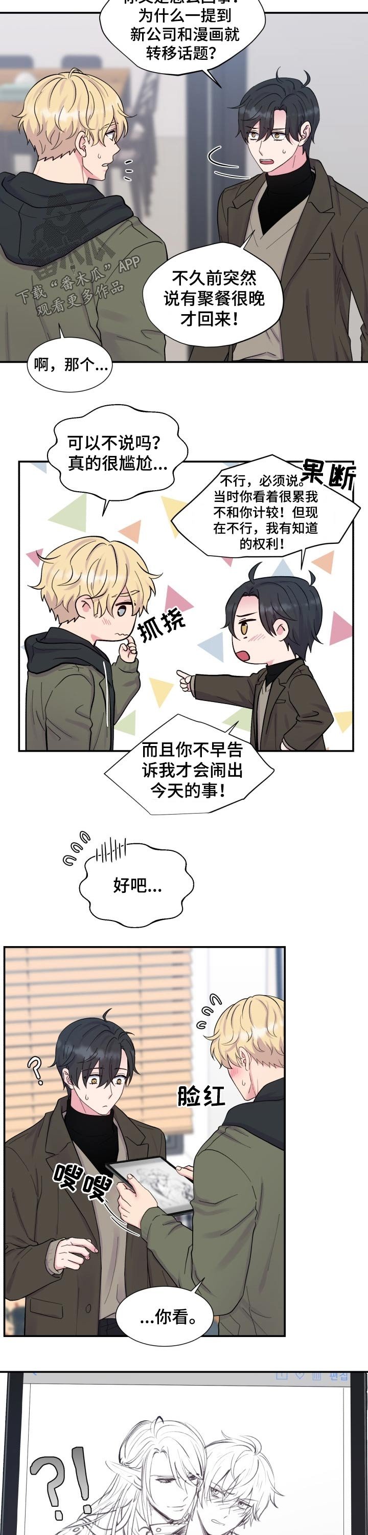 第198章：【番外】心疼