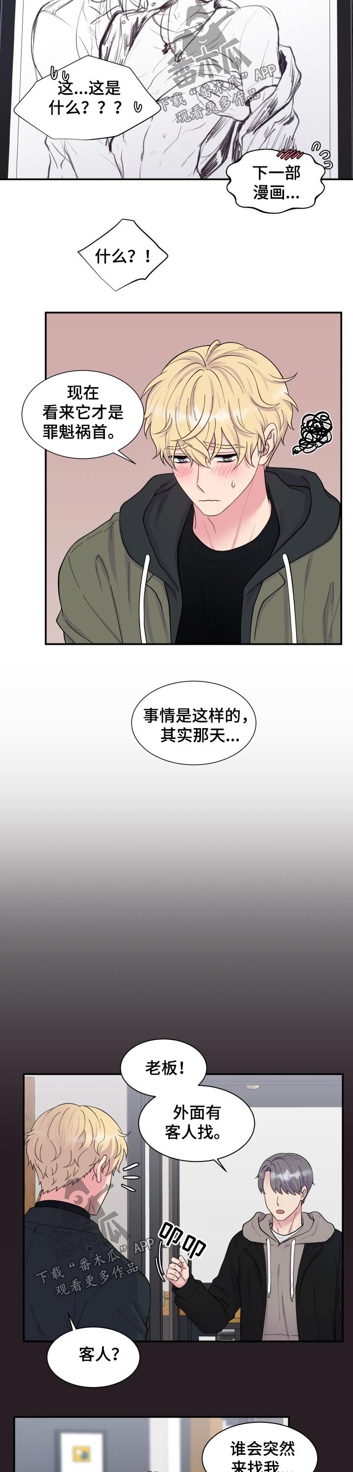 第198章：【番外】心疼